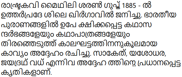 Plus Two Hind Textbook Answers Unit 1 Chapter 1 मातृभूमि (कविता) 3